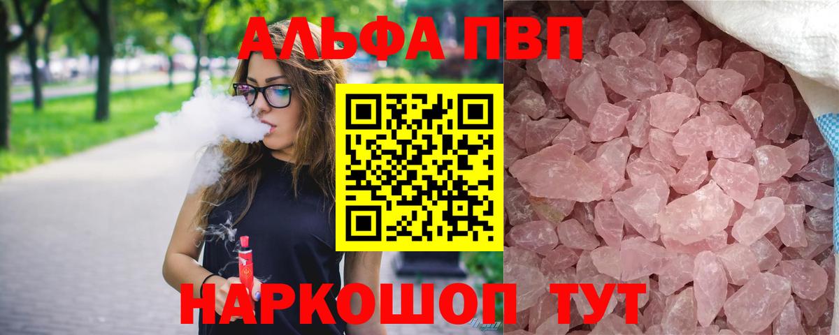 Alfa_PVP СК  A-PVP VHQ  Вход с VPN  Альфа ПВП VHQ  купить наркоту  Красный Сулин 