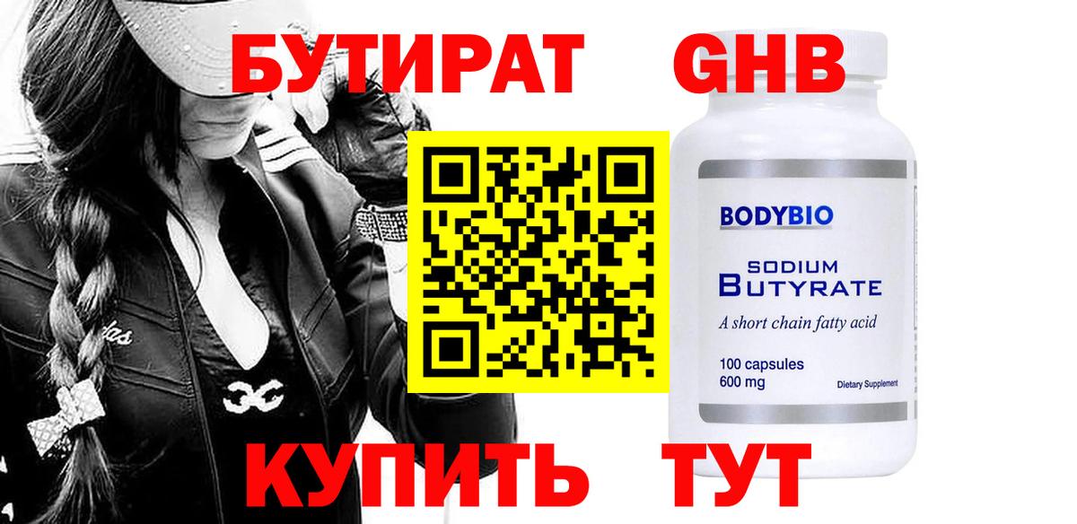 Бутират  Вход с VPN  Красный Сулин  БУТИРАТ бутик 