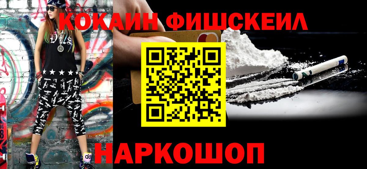 Кокаин FishScale  Вход с VPN  где купить наркоту  Кокаин 99%  Красный Сулин  Кокаин 