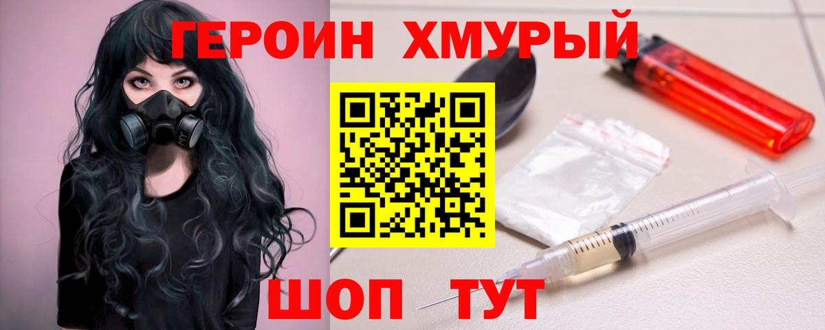 ГЕРОИН гречка Красный Сулин