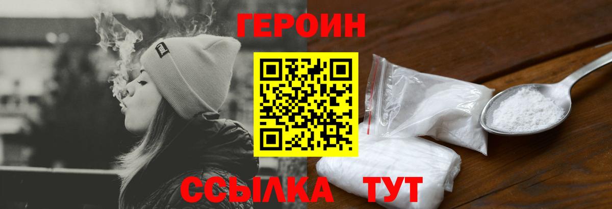 Героин  Героин гречка  Вход с VPN  Красный Сулин 