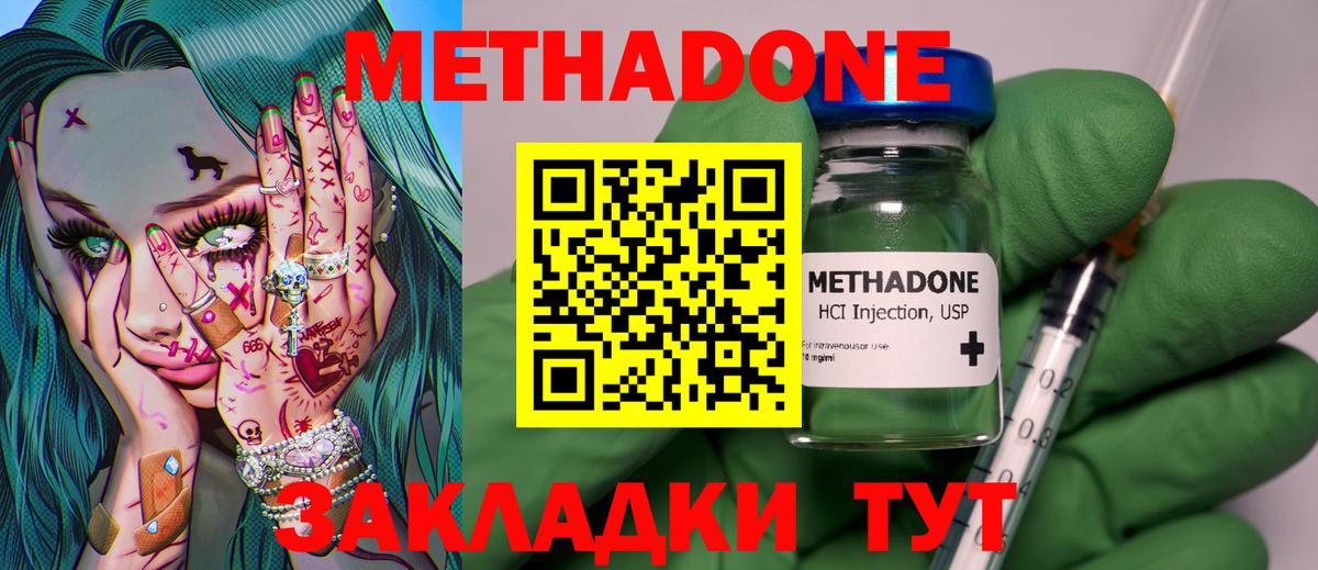 МЕТАДОН methadone Красный Сулин