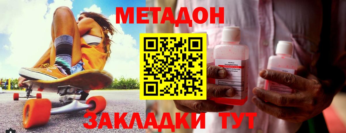 Метадон белоснежный  Вход с VPN  Метадон methadone  Красный Сулин 